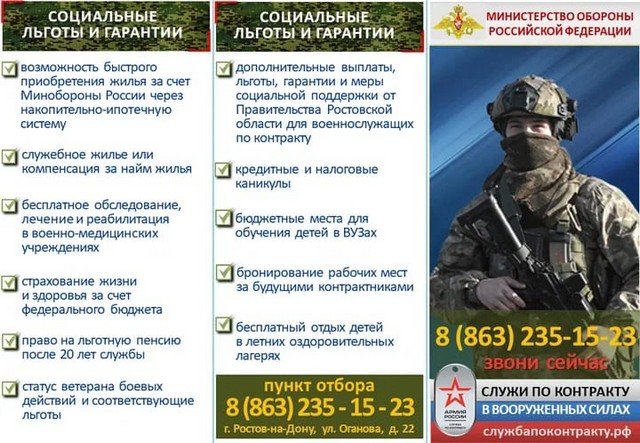 Военная служба по контракту