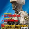 Военная служба по контракту