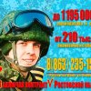 Военная служба по контракту