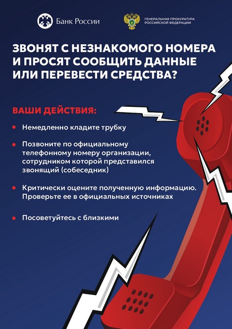 Осторожно, мошенники!