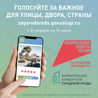 Голосование